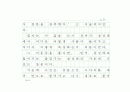 선덕여왕의 비밀코드, 첨성대 (원고지) 5페이지