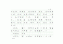 선덕여왕의 비밀코드, 첨성대 (원고지) 8페이지