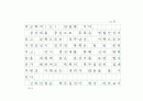 선덕여왕의 비밀코드, 첨성대 (원고지) 9페이지