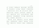 선덕여왕의 비밀코드, 첨성대 (원고지) 10페이지