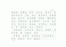 선덕여왕의 비밀코드, 첨성대 (원고지) 11페이지