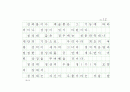 선덕여왕의 비밀코드, 첨성대 (원고지) 12페이지