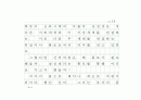 선덕여왕의 비밀코드, 첨성대 (원고지) 14페이지