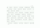 선덕여왕의 비밀코드, 첨성대 (원고지) 15페이지