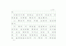 선덕여왕의 비밀코드, 첨성대 (원고지) 16페이지