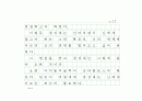 선덕여왕의 비밀코드, 첨성대 (원고지) 17페이지