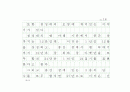선덕여왕의 비밀코드, 첨성대 (원고지) 18페이지