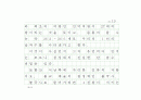 선덕여왕의 비밀코드, 첨성대 (원고지) 19페이지