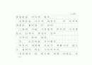 선덕여왕의 비밀코드, 첨성대 (원고지) 20페이지