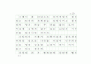 선덕여왕의 비밀코드, 첨성대 (원고지) 25페이지