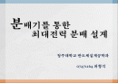 분배기설계 ppt 1페이지
