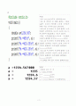 생능출판사 연습문제풀이 chap6 2페이지