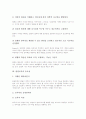 발명교육(발명지도) 목적,중요성, 발명교육(발명지도) 실태, 발명교육(발명지도) 내용, 발명교육(발명지도) 교재, 발명교육(발명지도)과 마인드맵, 발명교육(발명지도)과 교사 역할, 발명교육(발명지도) 효율화 방안 4페이지