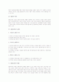발명교육(발명지도) 목적,중요성, 발명교육(발명지도) 실태, 발명교육(발명지도) 내용, 발명교육(발명지도) 교재, 발명교육(발명지도)과 마인드맵, 발명교육(발명지도)과 교사 역할, 발명교육(발명지도) 효율화 방안 5페이지