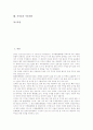 [저작물][저작물 특징][저작물 요건][저작물과 패러디][저작물과 외국인][저작물 이용][저작물 이용계약]저작물 정의, 저작물 특징, 저작물 요건, 저작물과 패러디, 저작물과 외국인, 저작물 이용, 저작물 이용계약 2페이지