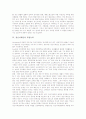 [정신지체][지적장애][지적장애인]정신지체인의 정의, 정신지체인의 특성, 정신지체인의 작업능력, 정신지체인의 사회적 상호작용, 정신지체인의 동료관계발달, 정신지체인에 대한 편견, 정신지체인에 대한 대책 4페이지