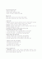 청소년지도사_시험_요약 46페이지