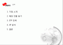 [국제마케팅]_대교_l 2페이지