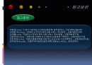 저상버스 운영실태 및 개선방안 PPT 31페이지