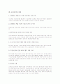 [교육과정][교육과정 변천][교육과정 전문성][교육과정 개발원리][교육과정 과제]교육과정의 개념, 교육과정의 동향, 교육과정의 변천, 교육과정의 전문성, 교육과정의 개발원리, 교육과정의 문제점, 교육과정 과제 8페이지
