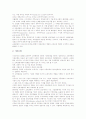 [기업교육훈련][기업교육훈련 내용][기업교육훈련 발전 과제]기업교육훈련의 종류, 기업교육훈련의 실시 현황, 기업교육훈련의 내용, 기업교육훈련의 구성과정, 기업교육훈련의 직무몰입, 기업교육훈련의 발전 과제 4페이지