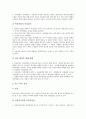 [특허권][특허권 존속기간][특허권 활용][특허권 공유][특허권 실시권][특허권 효력제한]특허권의 정의, 특허권의 효력, 특허권의 존속기간, 특허권의 활용, 특허권의 공유, 특허권의 실시권, 특허권 효력제한 분석 5페이지