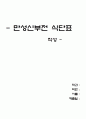 [자연과학] 만성신부전  1페이지