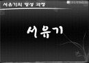 서유기 발표  3페이지