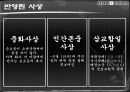 서유기 발표  8페이지