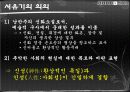 서유기 발표  9페이지