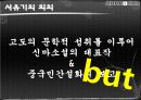 서유기 발표  11페이지