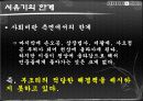 서유기 발표  12페이지