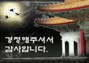 서유기 발표  16페이지