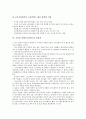 교육용 컨텐츠(콘텐츠)의 정의, 교육용 컨텐츠(콘텐츠)의 실태와 표준화, 교육용 컨텐츠(콘텐츠) 개발 육성, 교육용 컨텐츠(콘텐츠) 문제점, 교육용 컨텐츠(콘텐츠) 외국 사례, 교육용 컨텐츠(콘텐츠) 개선과제 5페이지