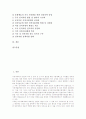 [NHRD]국가인적자원개발(NHRD)의 개념과 현황, 국가인적자원개발(NHRD)의 영역과 주요내용, 국가인적자원개발(NHRD)과 국가혁신, 국가인적자원개발(NHRD)과 자격제도, 국가인적자원개발(NHRD)의 정책 과제 분석 3페이지