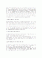 [노인교육][노인복지][노인문제]노인교육의 정의, 노인교육의 의의, 노인교육의 현황, 노인교육의 내용, 노인교육의 역할, 노인교육의 교육방법, 노인교육의 평가방법, 일본 노인교육 사례, 노인교육 관련 제언 분석 7페이지