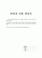 여성과사회과제 1페이지