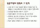 권문세족과 신진사대부의 형성과 특징 3페이지