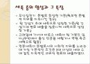 권문세족과 신진사대부의 형성과 특징 4페이지