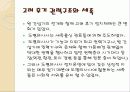 권문세족과 신진사대부의 형성과 특징 5페이지