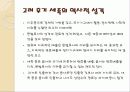권문세족과 신진사대부의 형성과 특징 7페이지
