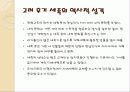 권문세족과 신진사대부의 형성과 특징 8페이지