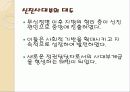 권문세족과 신진사대부의 형성과 특징 9페이지