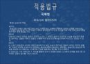 Rubina Husain VS Olympic Airways 기내사고에 대한 법규 5페이지
