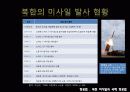북한미사일과 국제항공법.ppt 3페이지