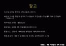 북한미사일과 국제항공법.ppt 8페이지