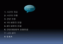 여객운송인의 책임에 관한 판례....ppt 2페이지