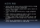 여객운송인의 책임에 관한 판례....ppt 3페이지
