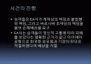 여객운송인의 책임에 관한 판례....ppt 4페이지
