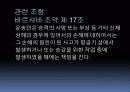 여객운송인의 책임에 관한 판례....ppt 5페이지